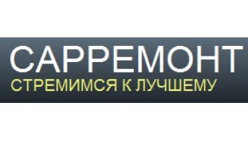 Сарремонт